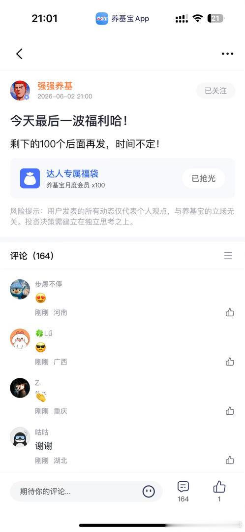 100个你们抢到了吗？1秒就没了？