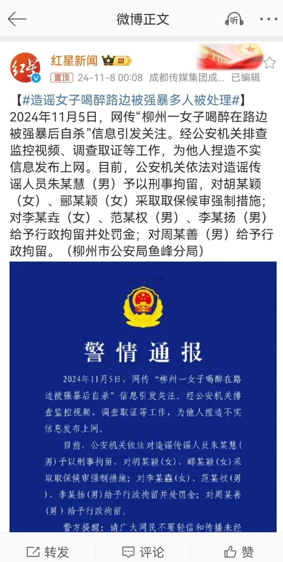 #造谣女子喝醉路边被强暴多人被处理#嚯，3个被采取刑事措施，4个被予以行政处罚，