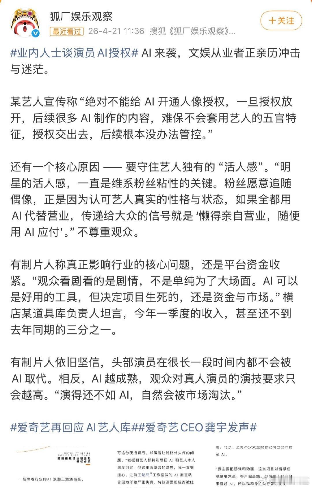 业内谈演员AI授权业内人士谈艺人AI授权 业内人士谈艺人ai授权，你怎么看 爱奇