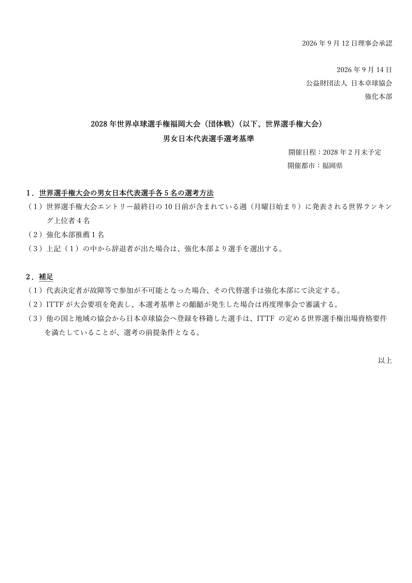 张本智和张本智和2028福冈世乒赛 202609142028年福冈世界乒乓球锦标