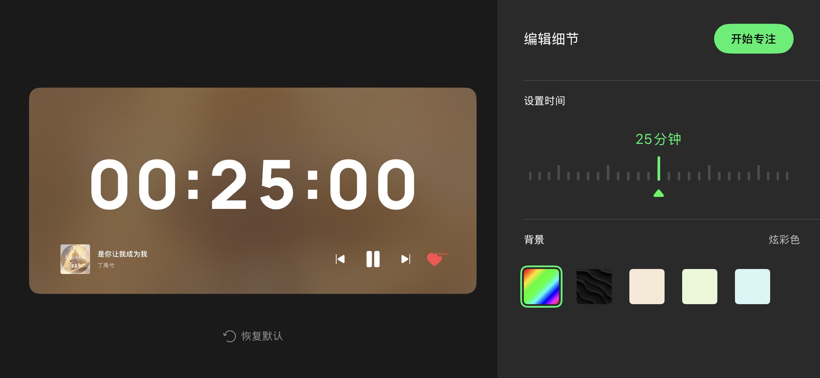 刚刚突然发现QQ音乐有这个功能，横屏过来可以选择专注倒计时，还可以选择手机应援灯