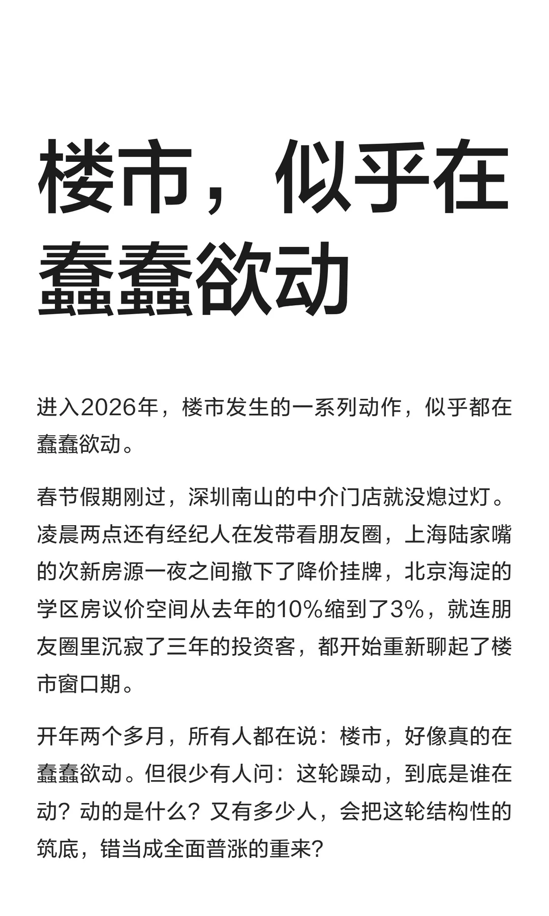 楼市，近期在悄然发生变化