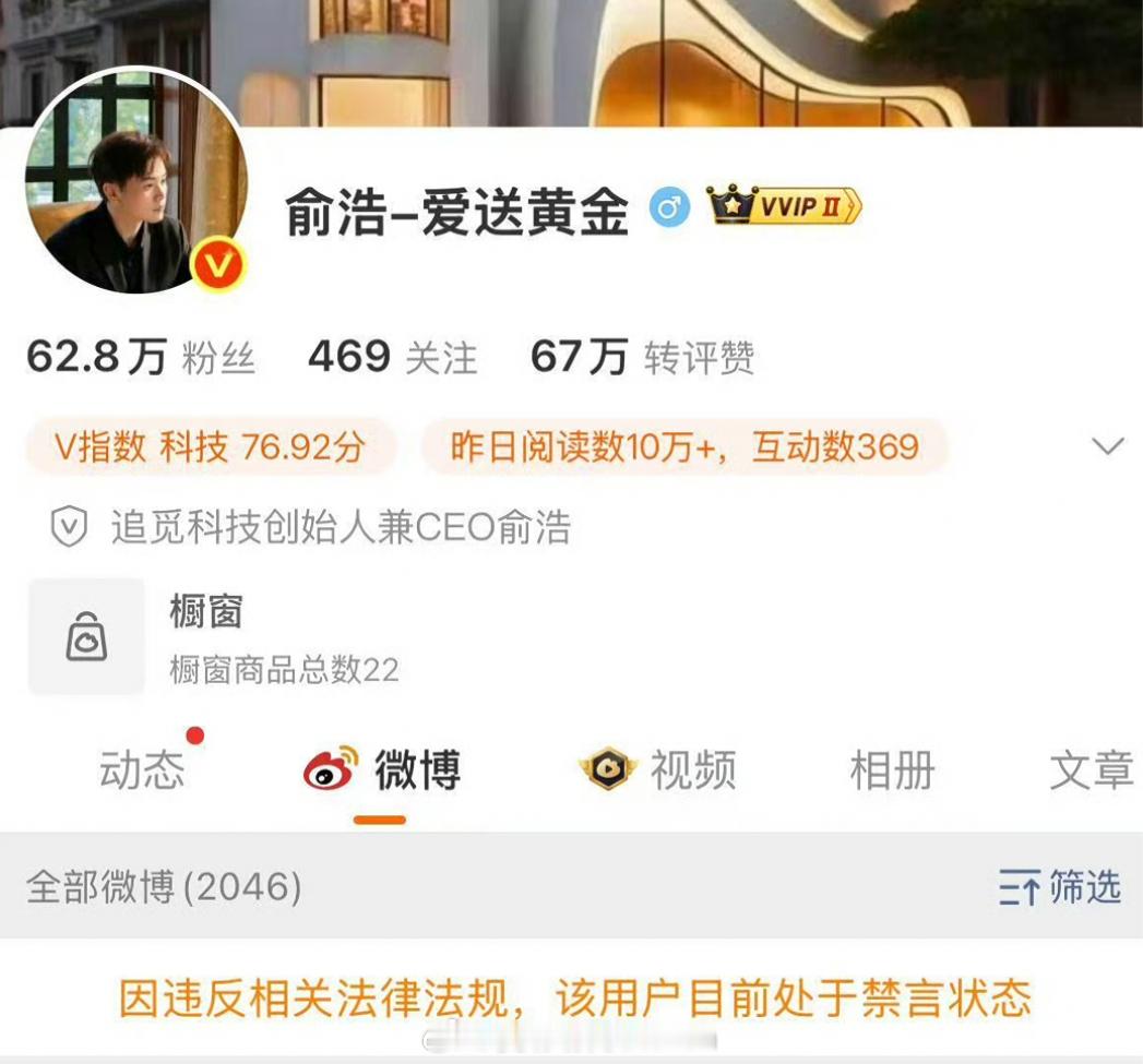 追觅俞浩被禁言 追觅俞总这套打法其实站在营销的角度上很成功，所以是因为什么禁言的