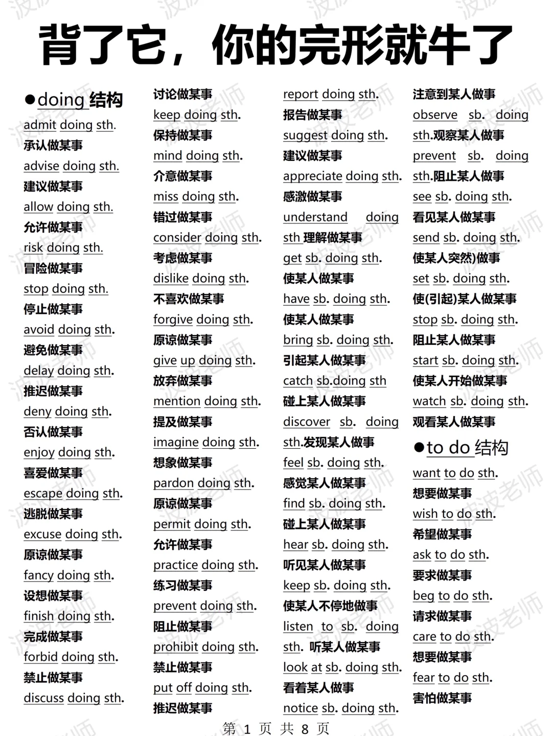 英语完形必背高频短语搭配！背完暴涨词汇量！
