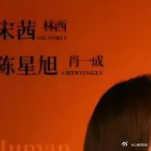 陈星旭新剧与宋茜恋爱戏一出，观众直呼辣眼睛 ​​​