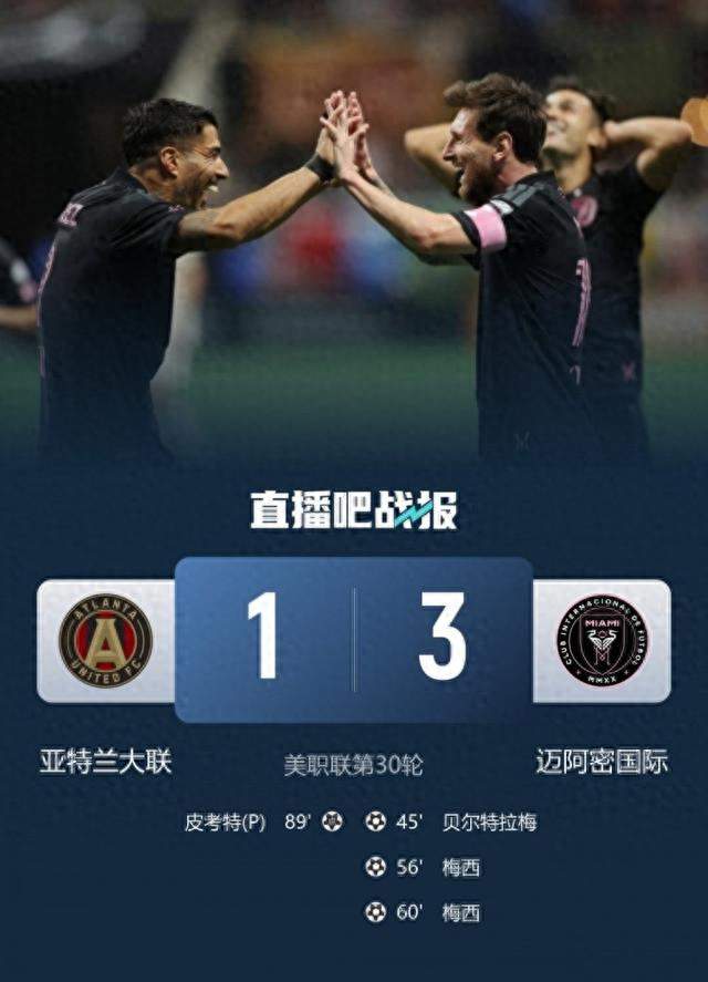 4分钟2球！梅西再巅峰操作，迈阿密3-1豪取三连胜，看一场少一场