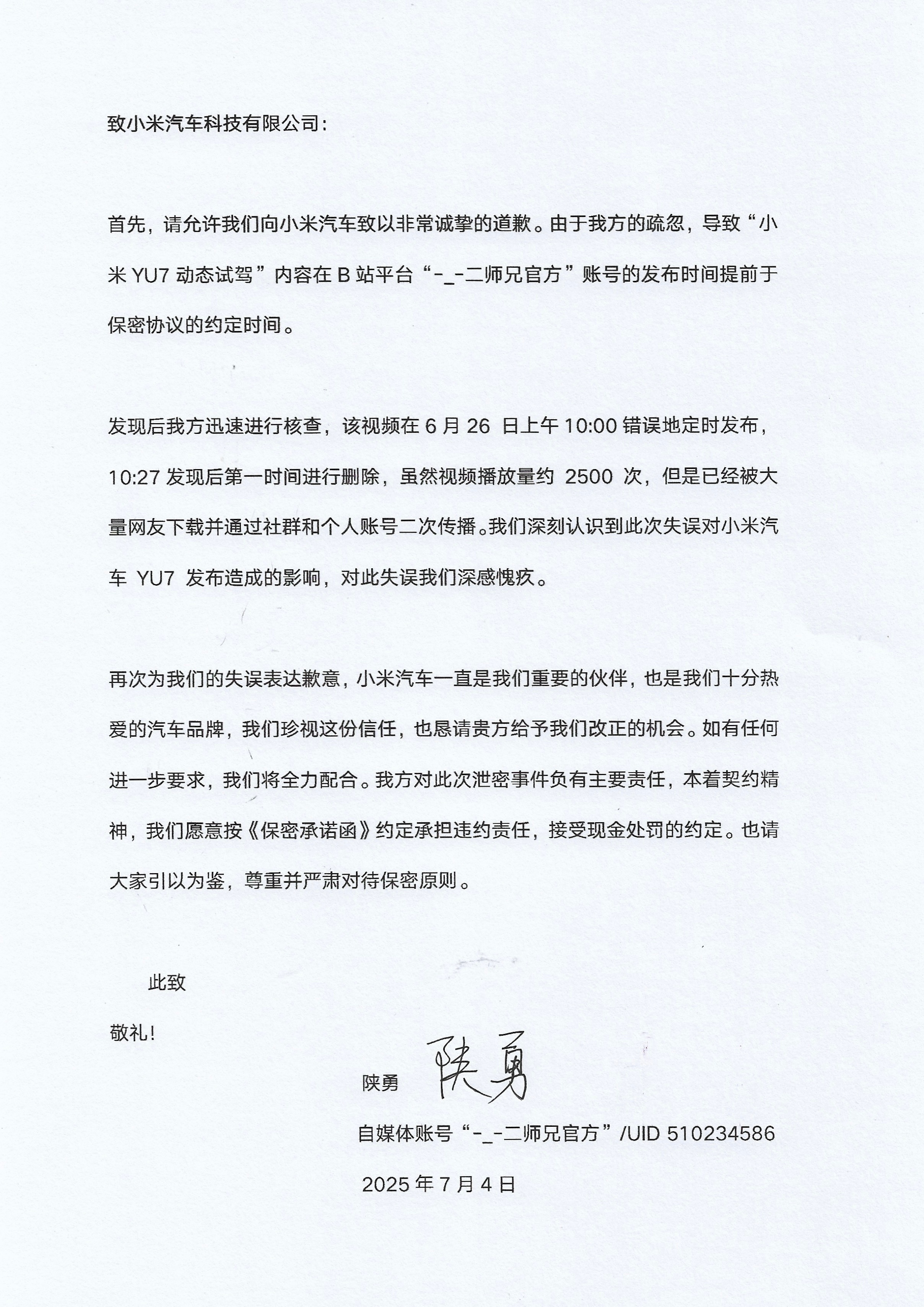 道歉信： ​​​