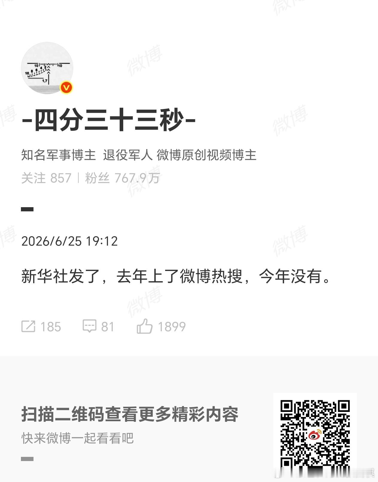 纪念两弹元勋邓稼先。微博不给热搜，我们老百姓来给。不但不给热搜，而且还不让保存微