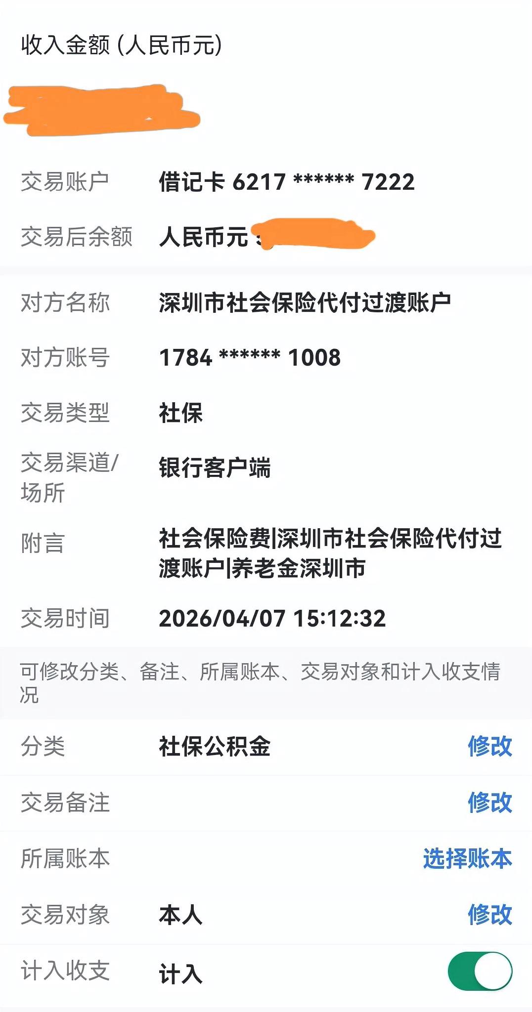 晒出你的本地生活 
深圳退休人员真幸福，下午三点多，手机叮咚一响，退休工资就到账