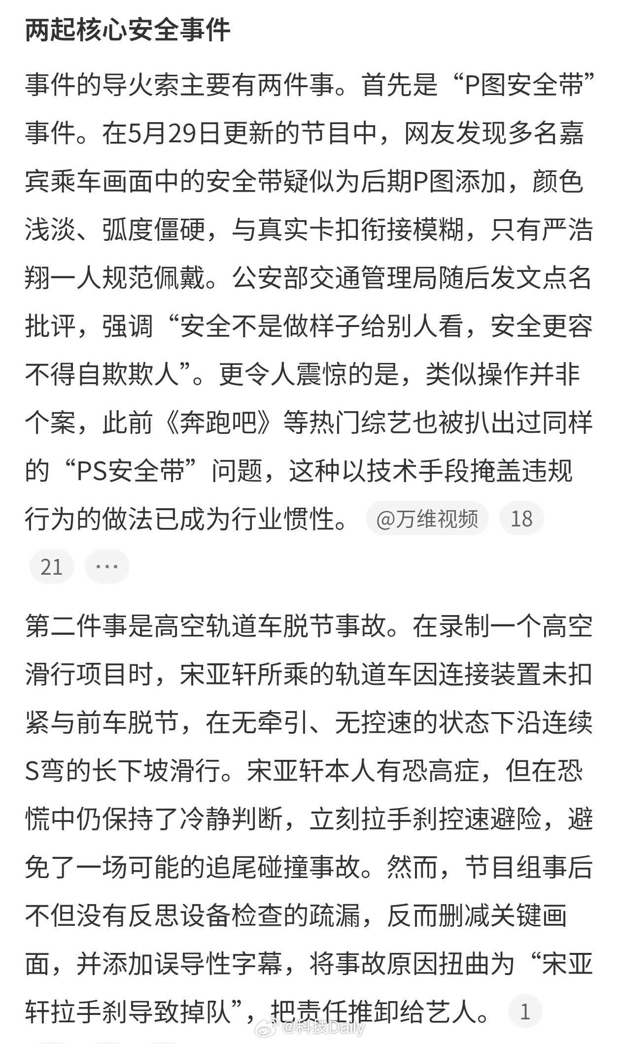 西游2已出现多起安全问题这应该好好整改吧，安全无小事，在意流量更要在乎安全，尤其