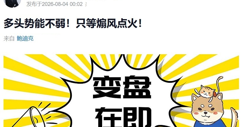【利空再大，多头也能反杀！】多头势能转化为动能的节奏，比预想的还快。周二不仅指数