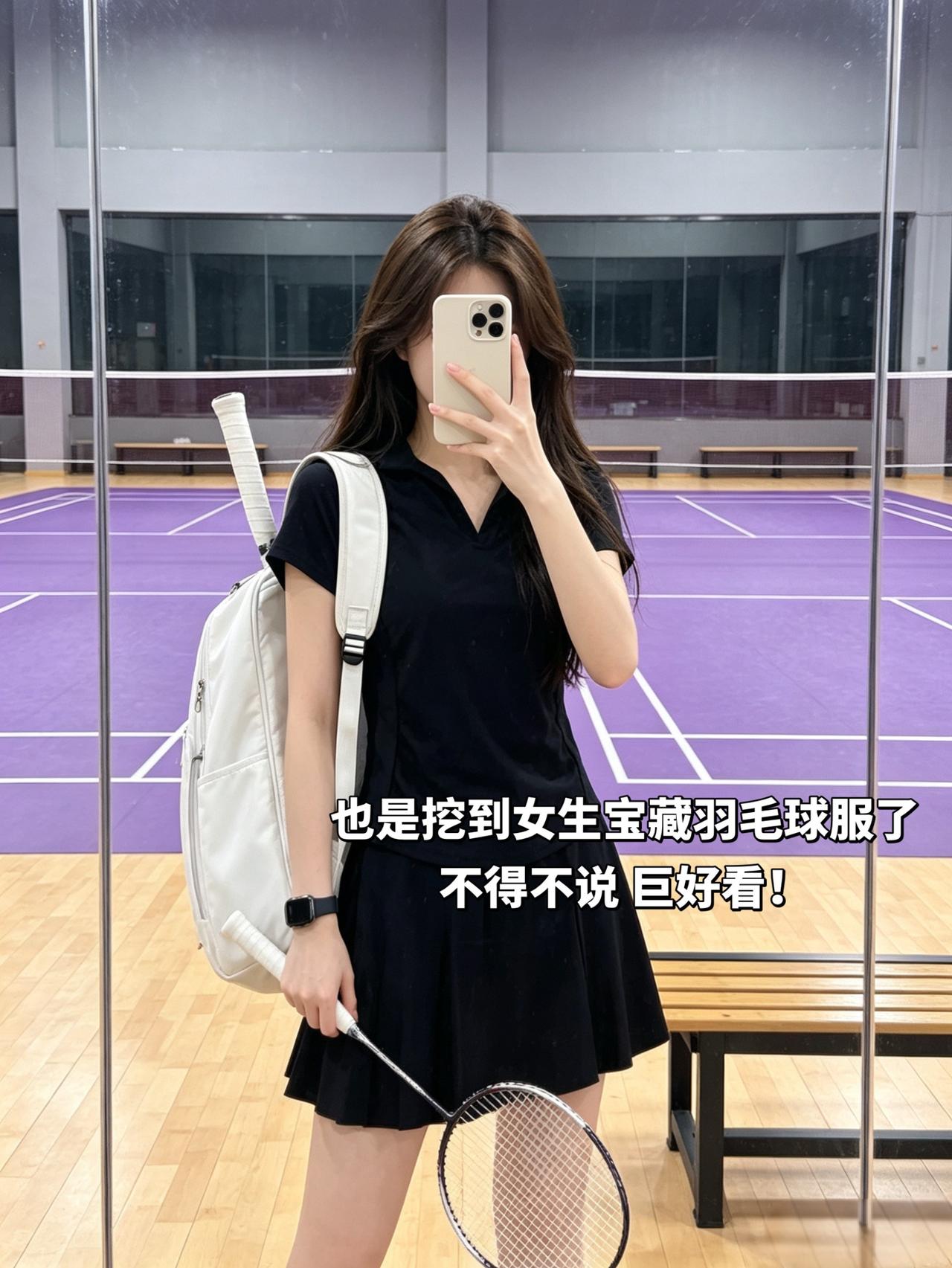 也是挖到女生宝藏羽毛球服了
不得不说 巨好看！