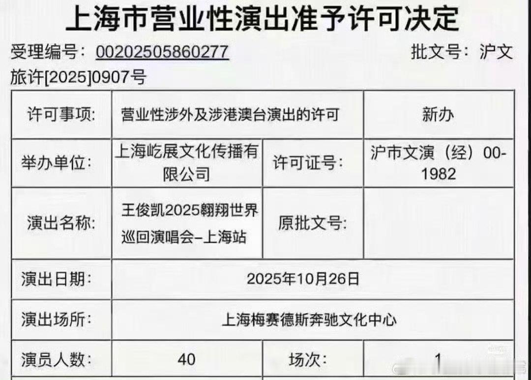 王俊凯上海演唱会过审王俊凯演唱会上海站过审王俊凯上海演唱会过审了，期待 ​​​