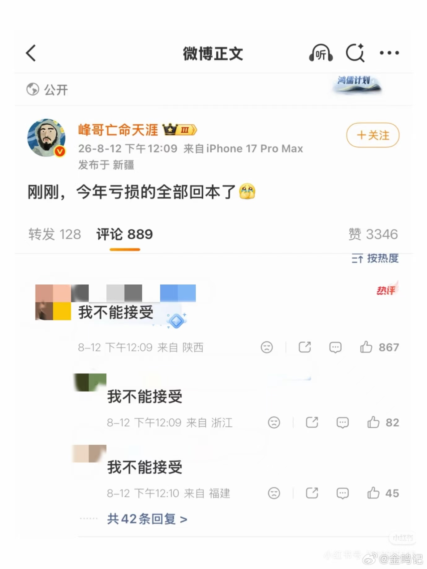 A股“他说自己2024年9月底满仓杀进来的，买的全是公认的好公司，茅台、五粮液、