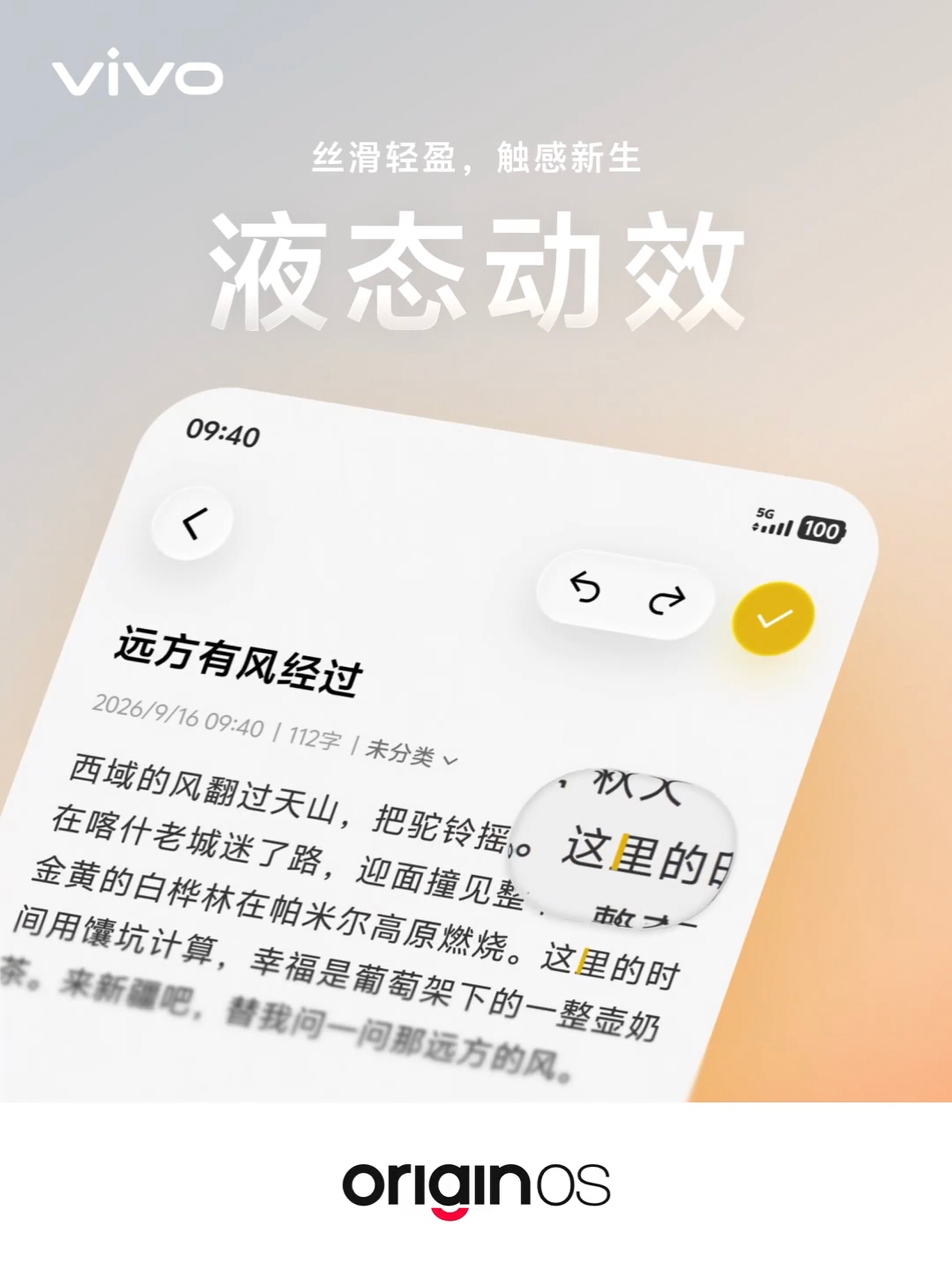 vivo新系统OriginOS 7这个文档编辑的放大镜可真是太精准了[666]完