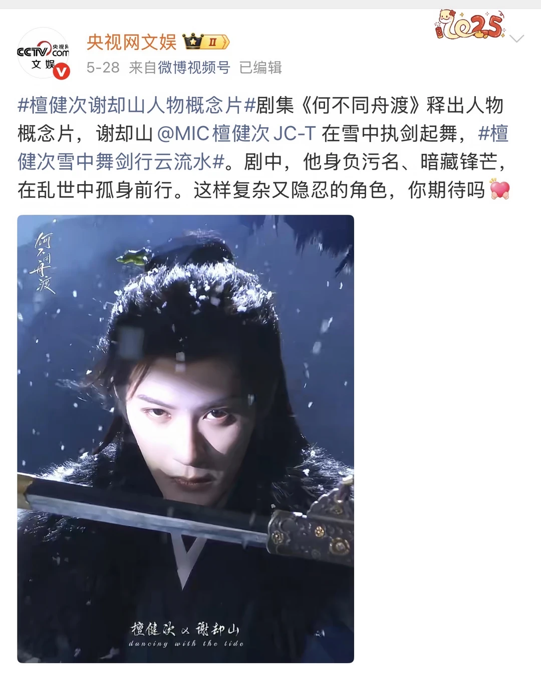 好爽！央妈天天打call檀健次800遍！