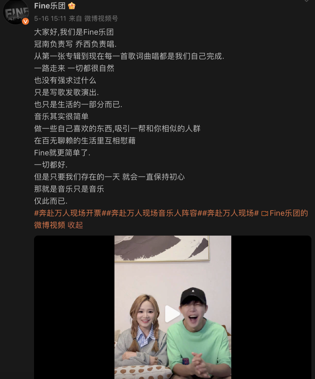 #Fine乐团10年坚持# 十年的坚持，见证了冠男和乔西的音乐传奇。从医学生踏入