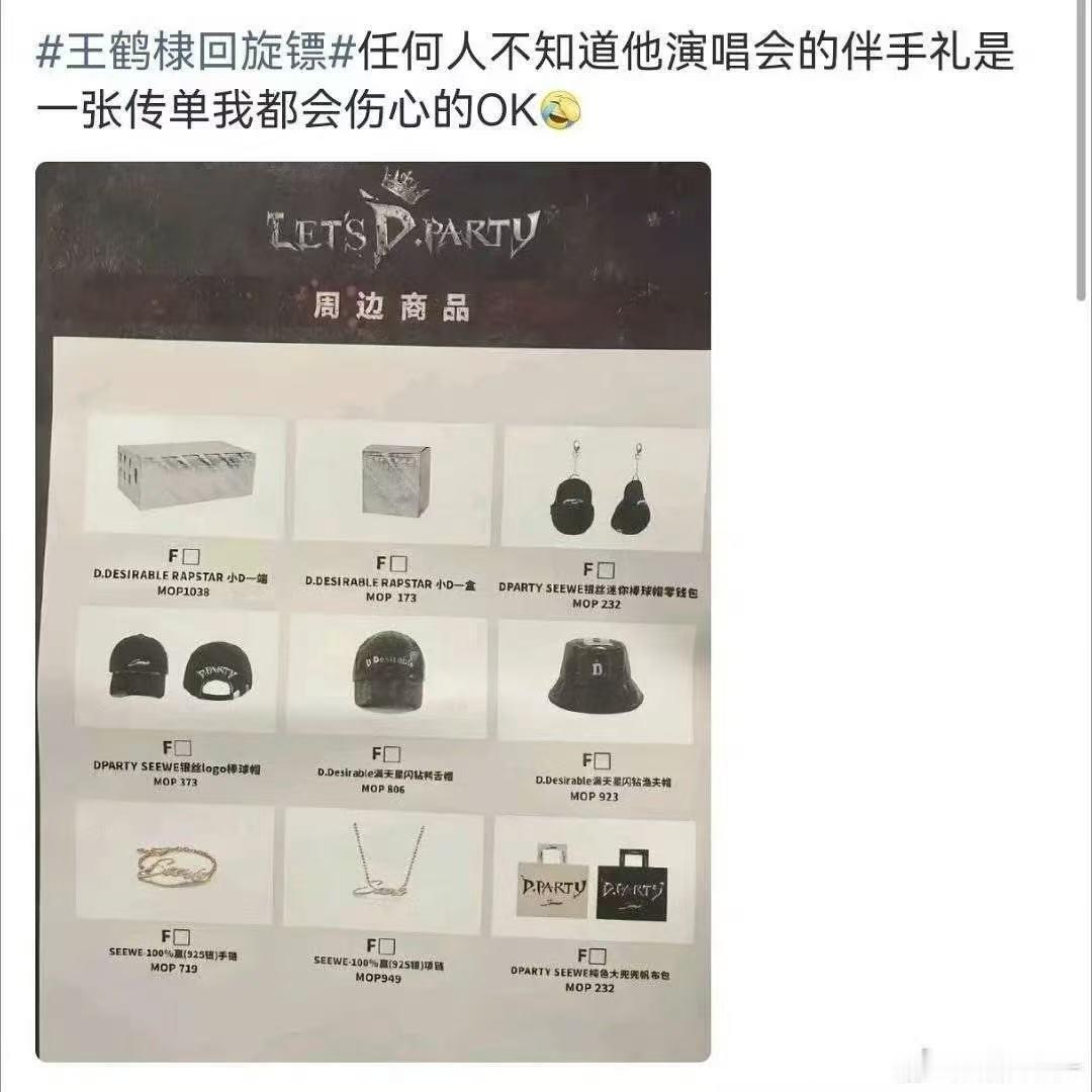 曝王鹤棣演唱会伴手礼是一张传单曝王鹤棣演唱会伴手礼是传单曝王鹤棣演唱会伴手礼是一
