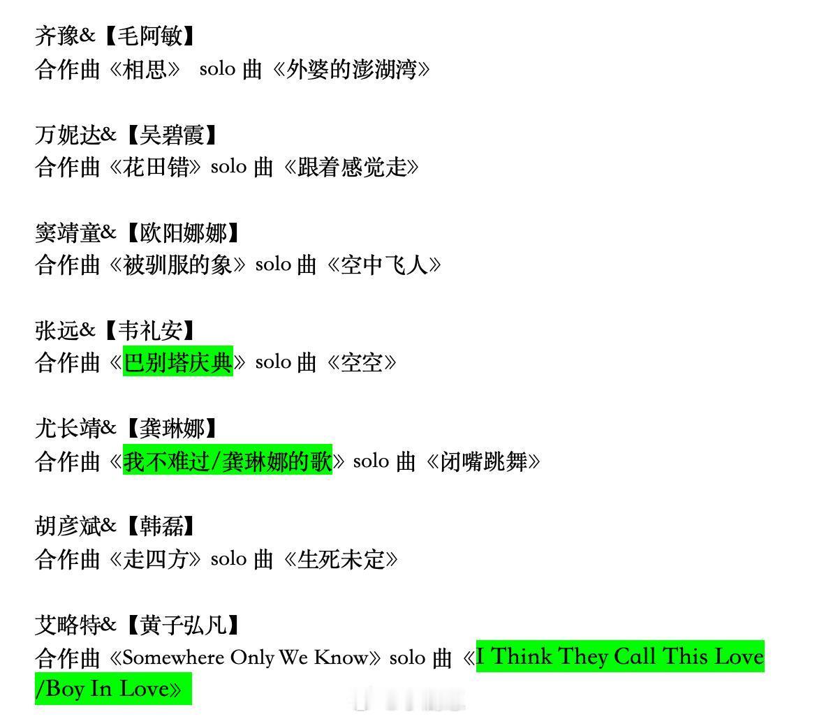 歌手歌手总决赛选曲🍉歌手‖ 
