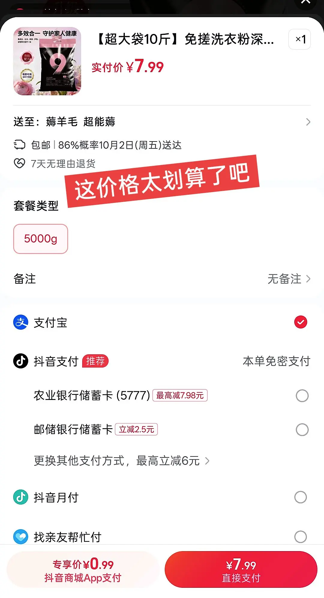 洗衣粉大羊毛来啦