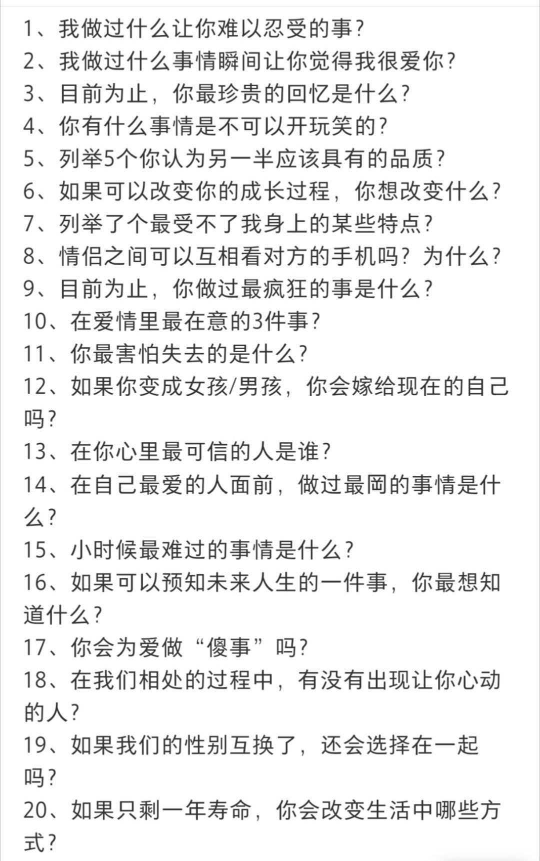 40个情侣深夜话题，越聊越上头(建议收藏) ​​​#理智与情感##像极了爱情# 