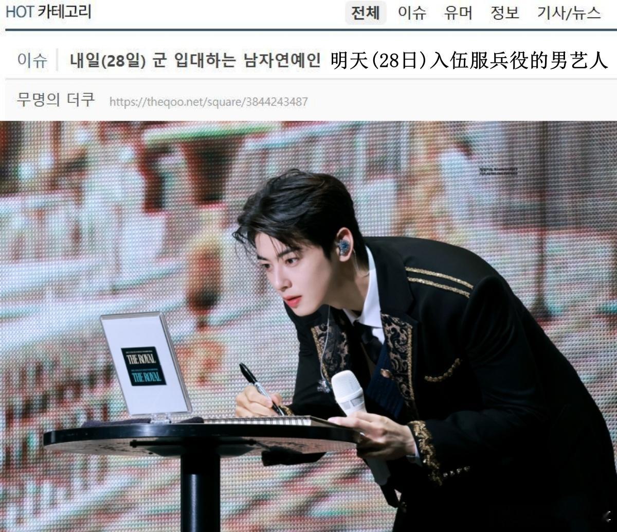 🔥韩网热帖评论翻译🔥车银优明天就要入伍服兵役了cr.theqoo ​​​