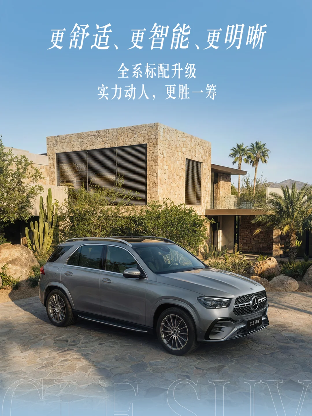 GLE SUV全系升级