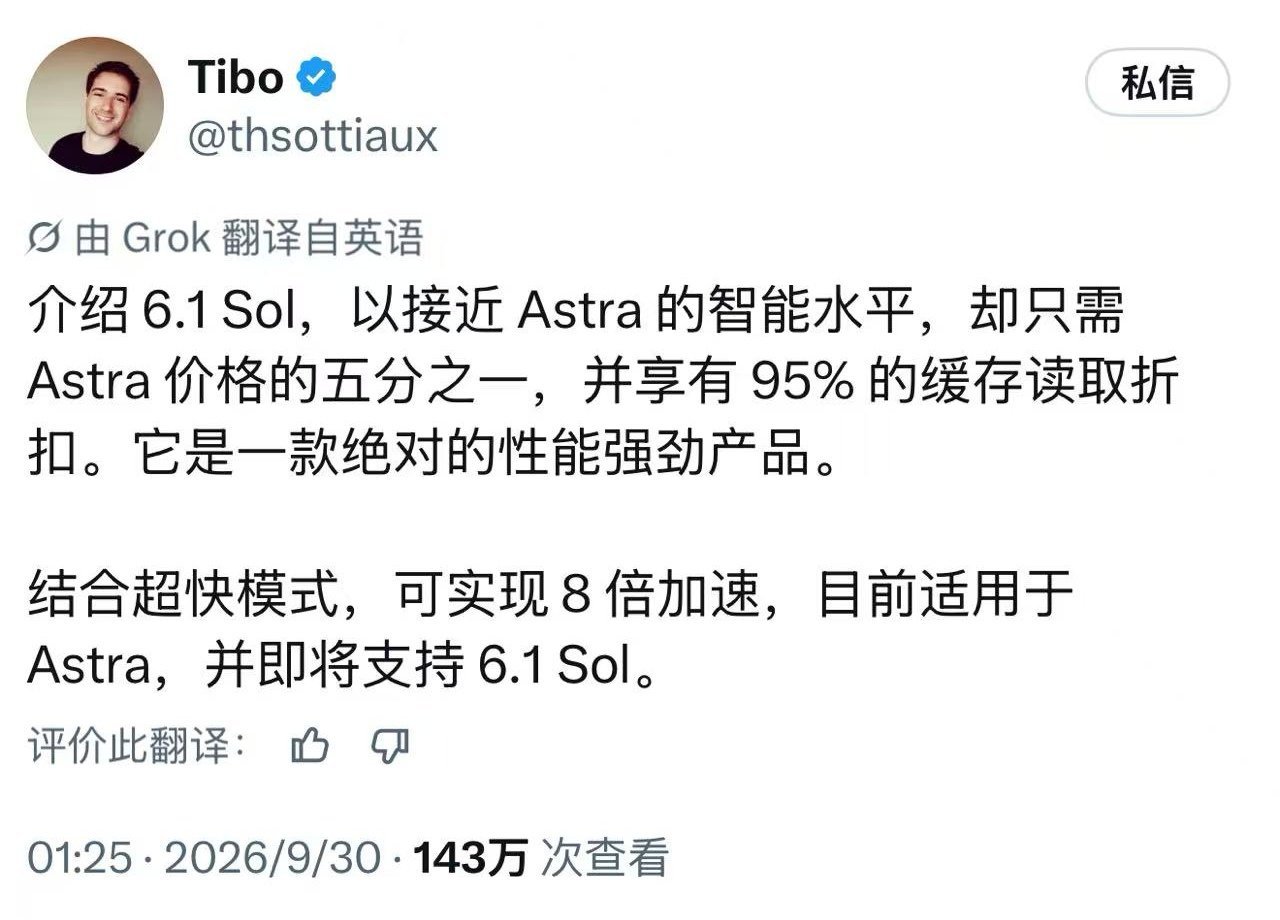 OpenAI发布GPT6.1Sol这一夜发了很多，大家觉得最实在的一条是6.1S