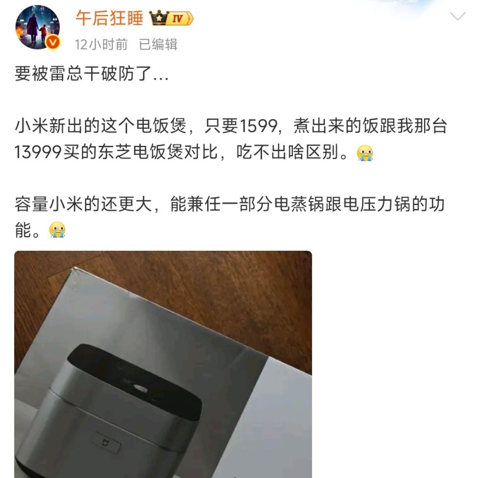 我的小米电饭煲国补后169，容量也很大。[挖鼻][挖鼻][挖鼻] ​​​
