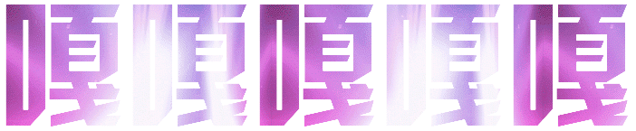 新人要参加超管团建 有没有人教教我 