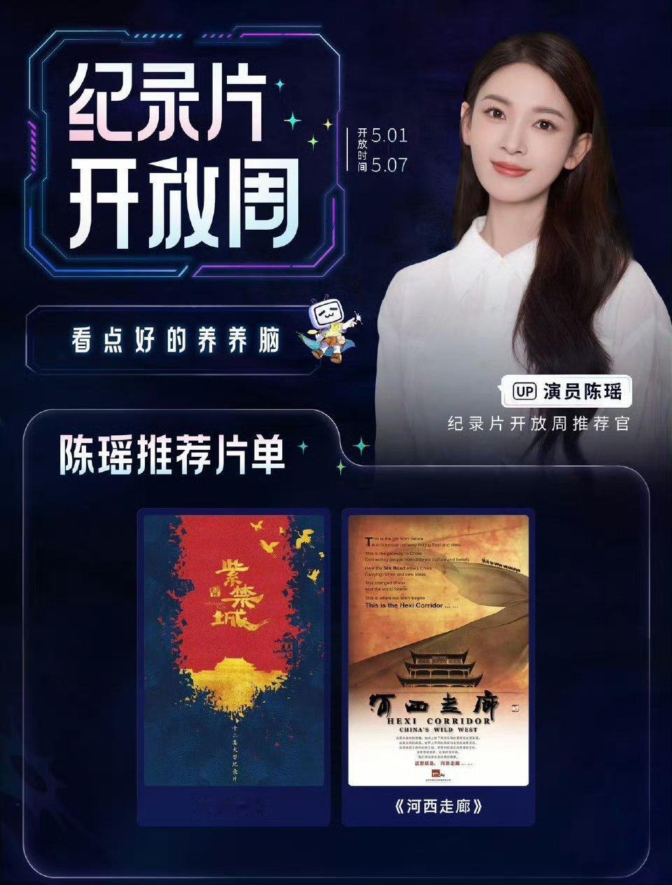 精神科专家称年轻人急需养脑 五一纪录片开放周太懂年轻人了，三千多部优质纪录片限时
