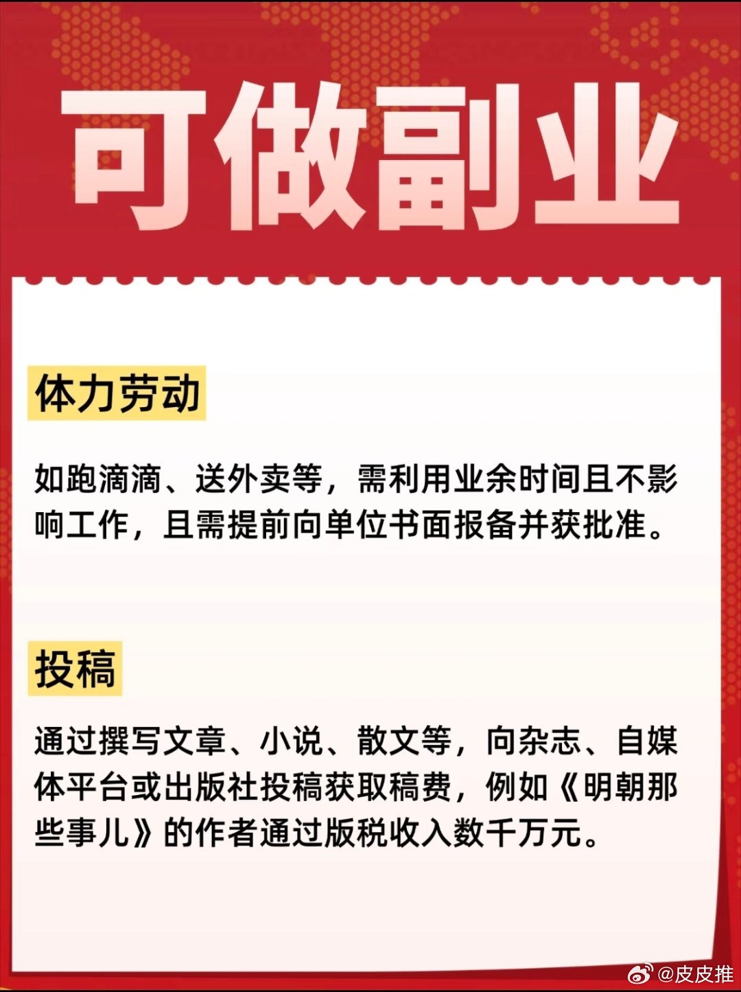 公职人员禁止干6类副业好消息:公务员可以做自媒体了；坏消息:没有粉丝，赚不到钱。