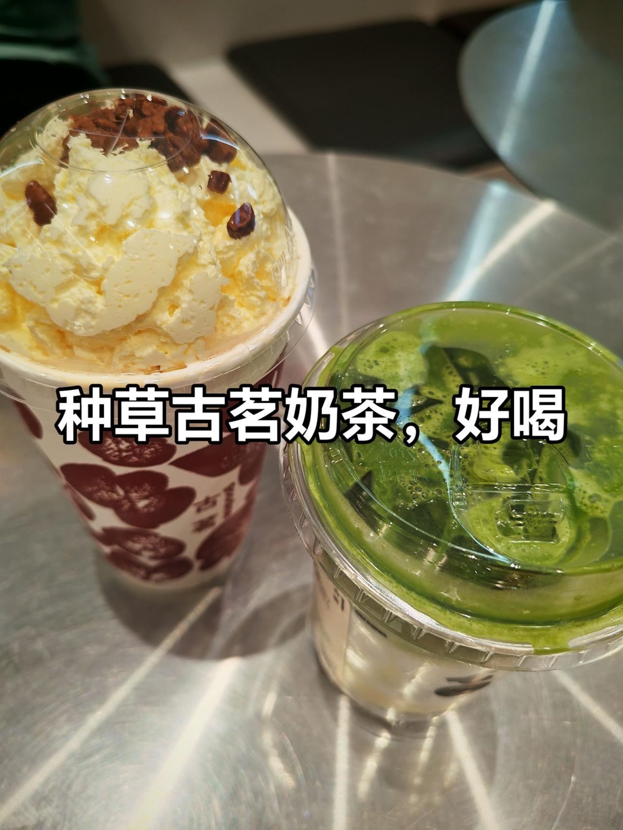 这个奶茶喝过的都说好喝，你也来试试呀