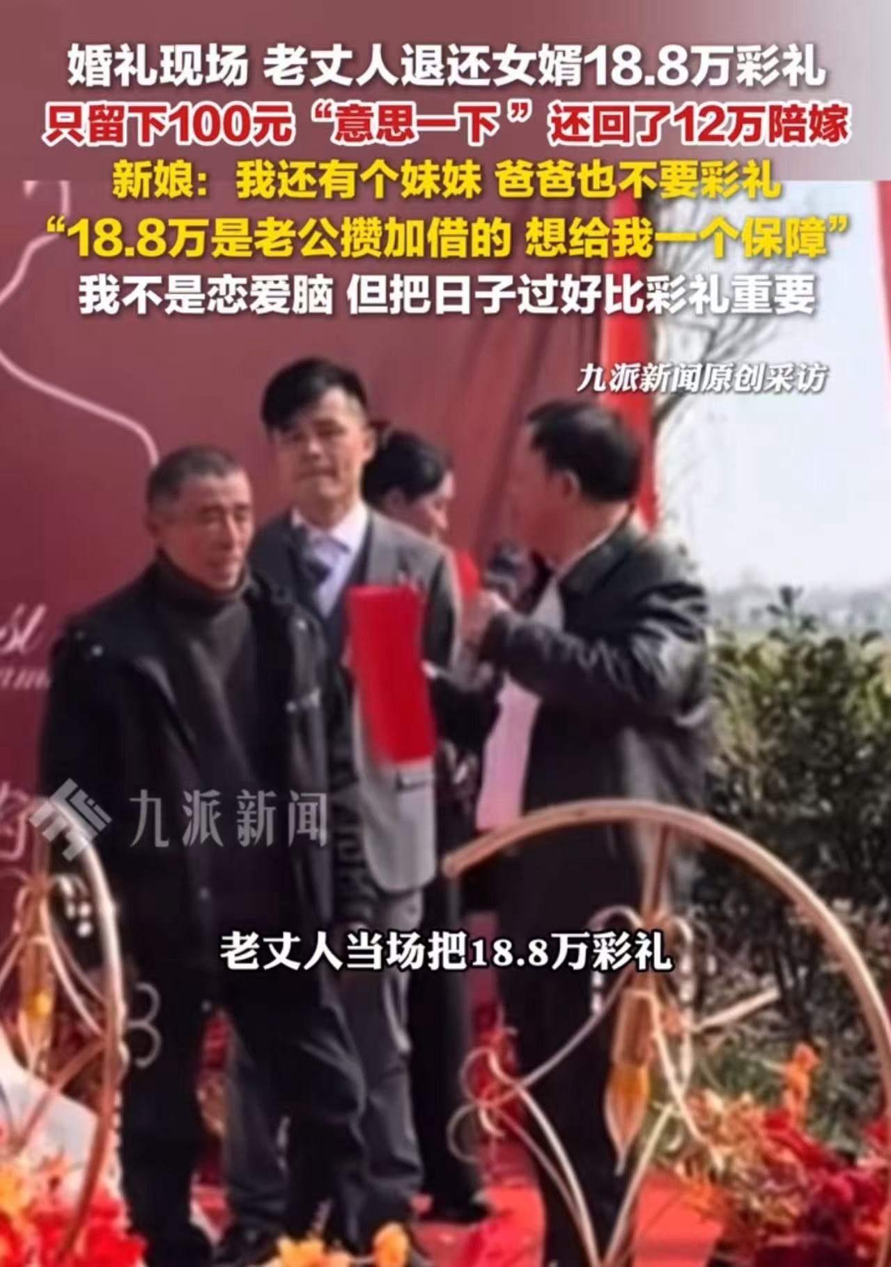 “请问要朝那个方向拜，才能求到这样的老丈人！”湖南益阳，婚礼现场，老丈人当场退还