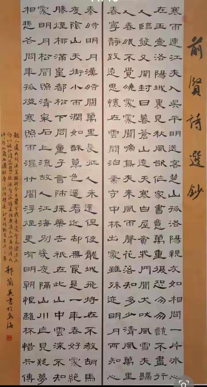 王铎：恐怕谁也想不到，这是歌唱家郭兰英的字。