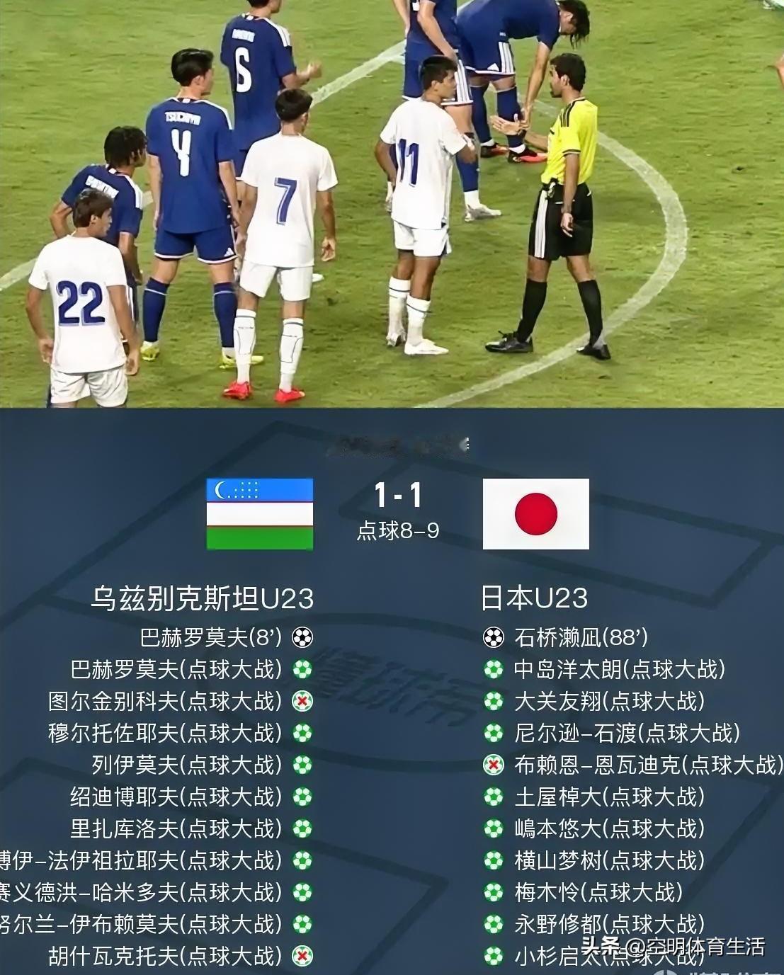 日本10-9乌兹别克斯坦晋级亚运会决赛，堪称堪称本届亚运会男足最刺激的一场比赛，