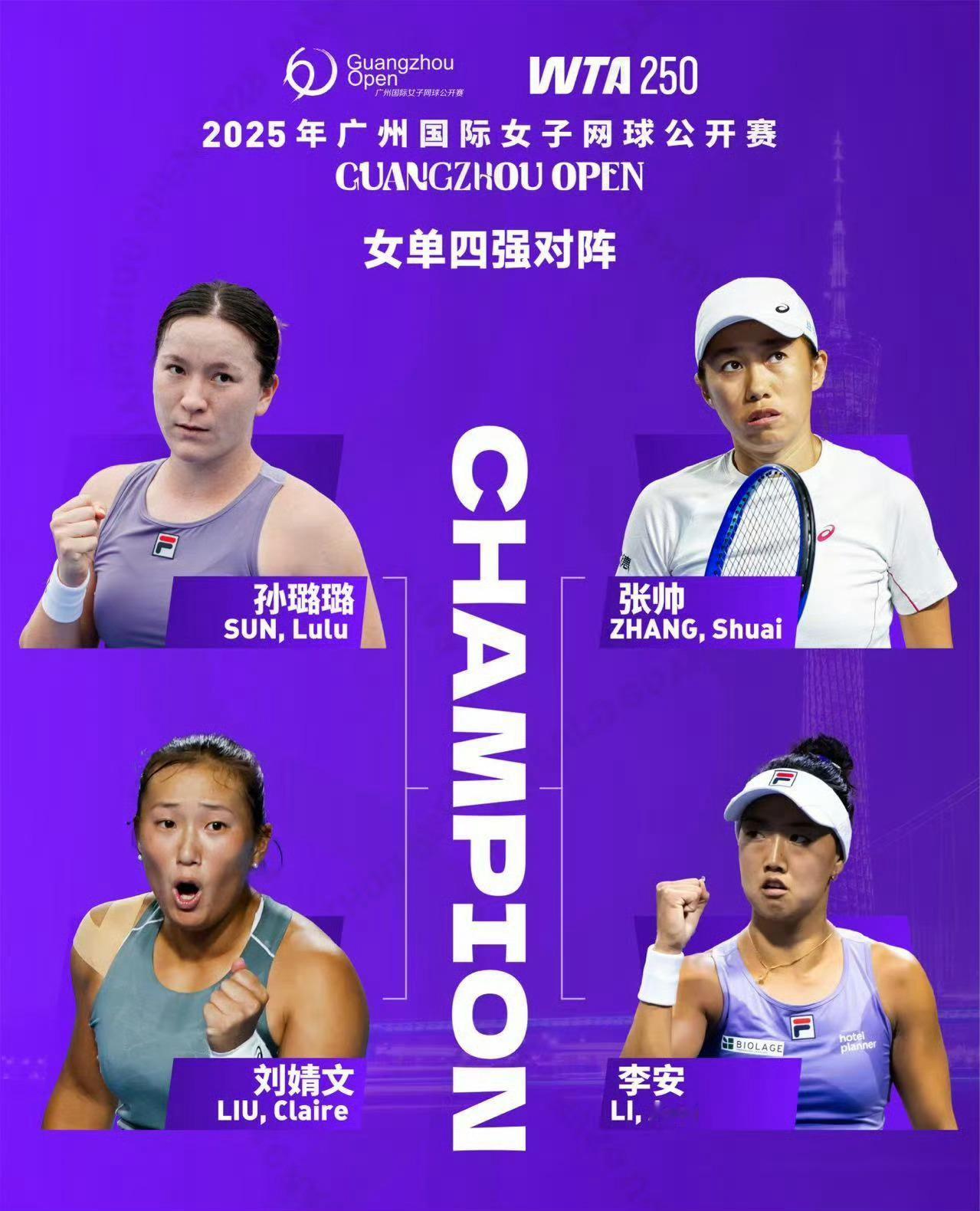 广网2025 四强阵容：【Q】孙璐璐🇳🇿VS刘婧文🇺🇸【Q】【WC】张帅