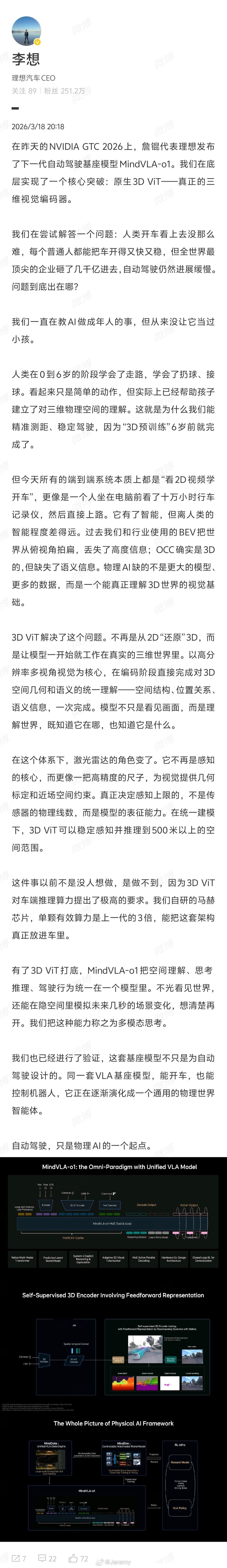 你们觉得李想介绍理想汽车【下一代自动驾驶基座模型MindVLA-o1】的这条微博