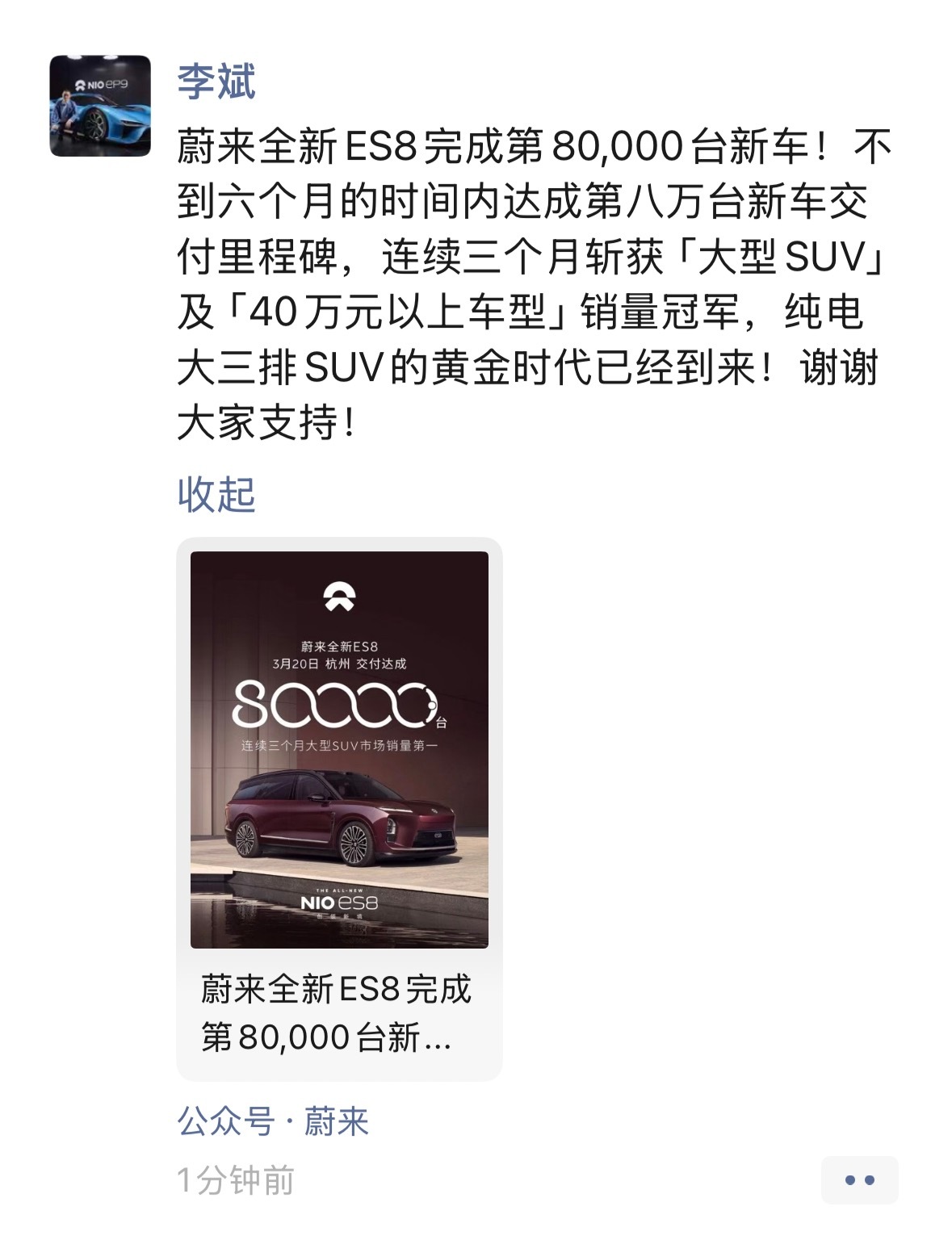 蔚来李斌刚刚发的朋友圈，被他赢了一把大的 