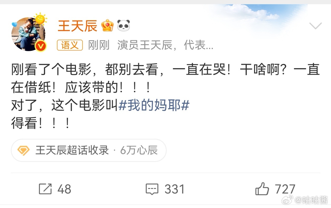 王天辰看我的妈耶一直在哭王天辰看我的妈耶一直在借纸哭 是谁去看了我的妈耶一直在哭