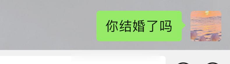 到了我们这个年纪 遇到有好感的人不是问你有没有女朋友而是问你结婚了吗 ​​​