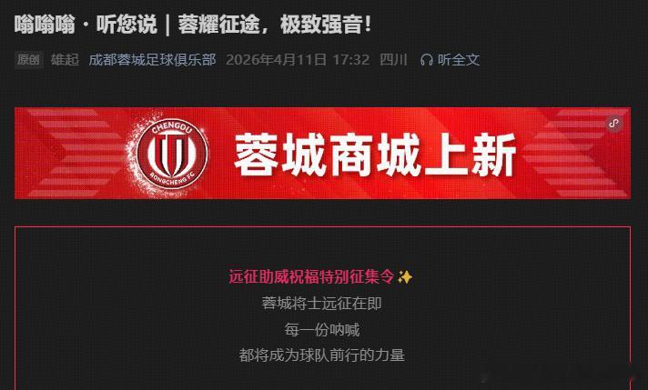 成都蓉城官方自己玩儿起了梗~北京国安vs成都蓉城