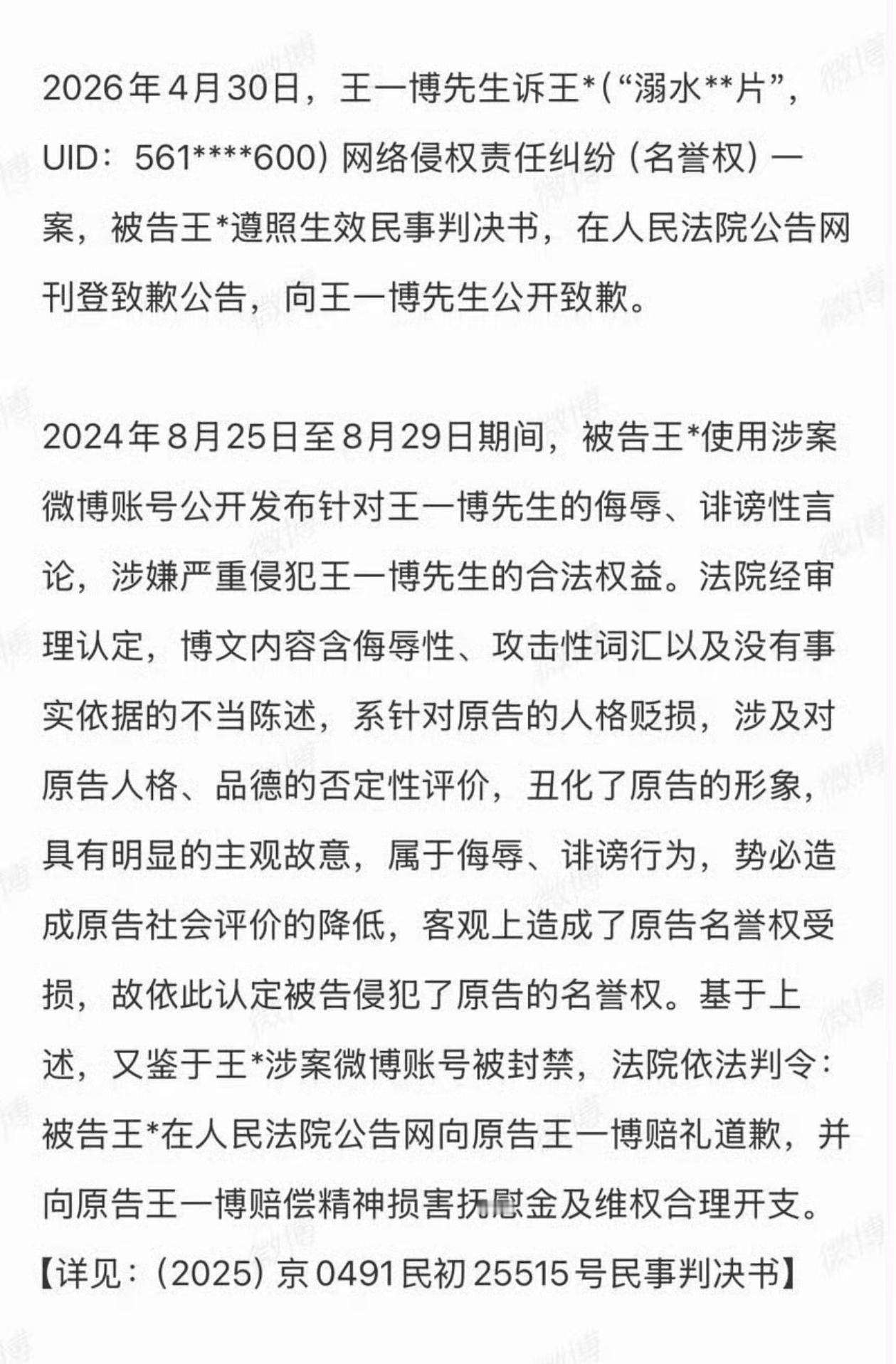 王一博维权成功！ 
