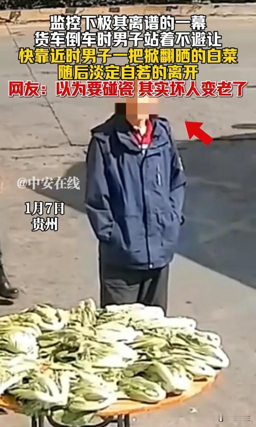 贵州，男子看到大货车驶过来，直接把一桌子的白菜掀翻了。大家以为男子要碰瓷货车，却