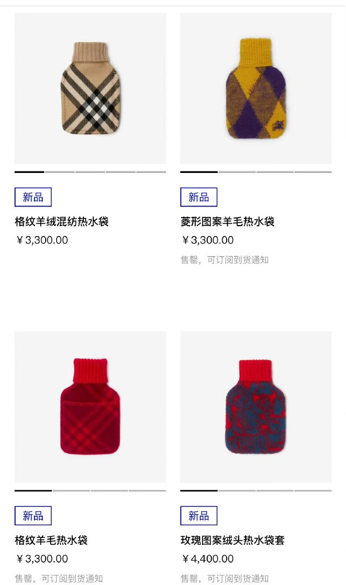 巴宝莉出品的热水袋售价高达3300元，还好我是穷人，绝对赚不到我一分钱。当然，人