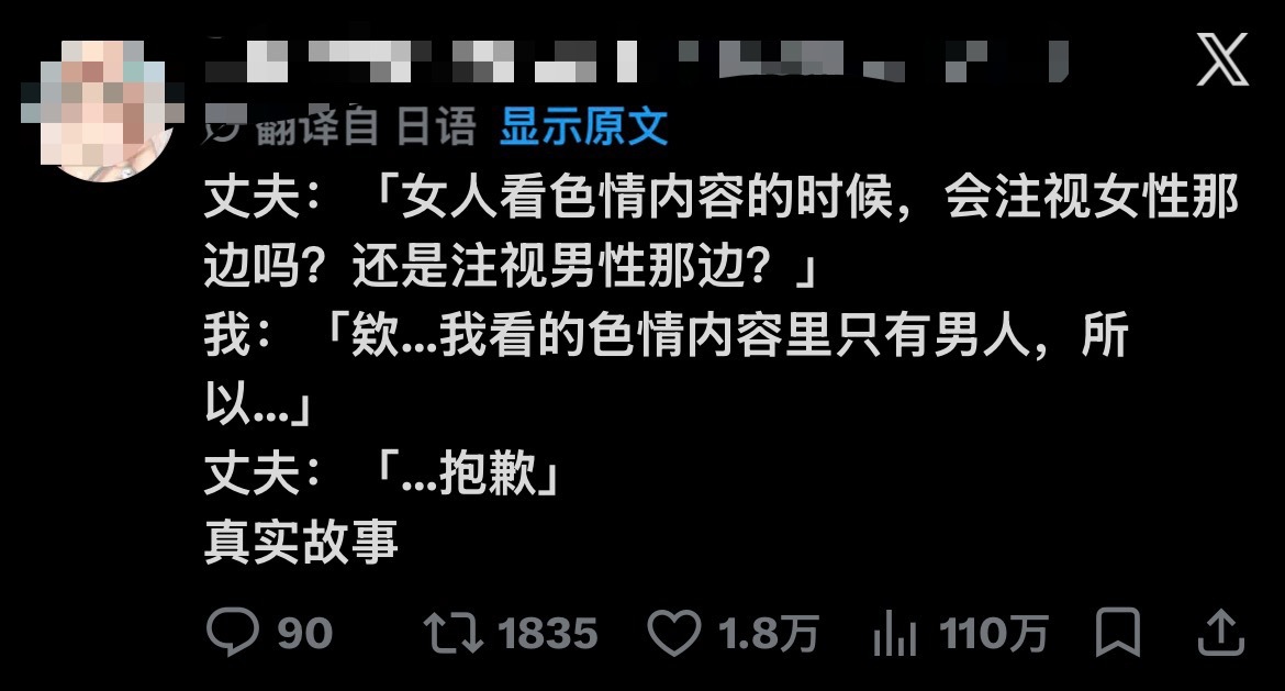 男女里面会看女，但一直在看男男，所以…… 