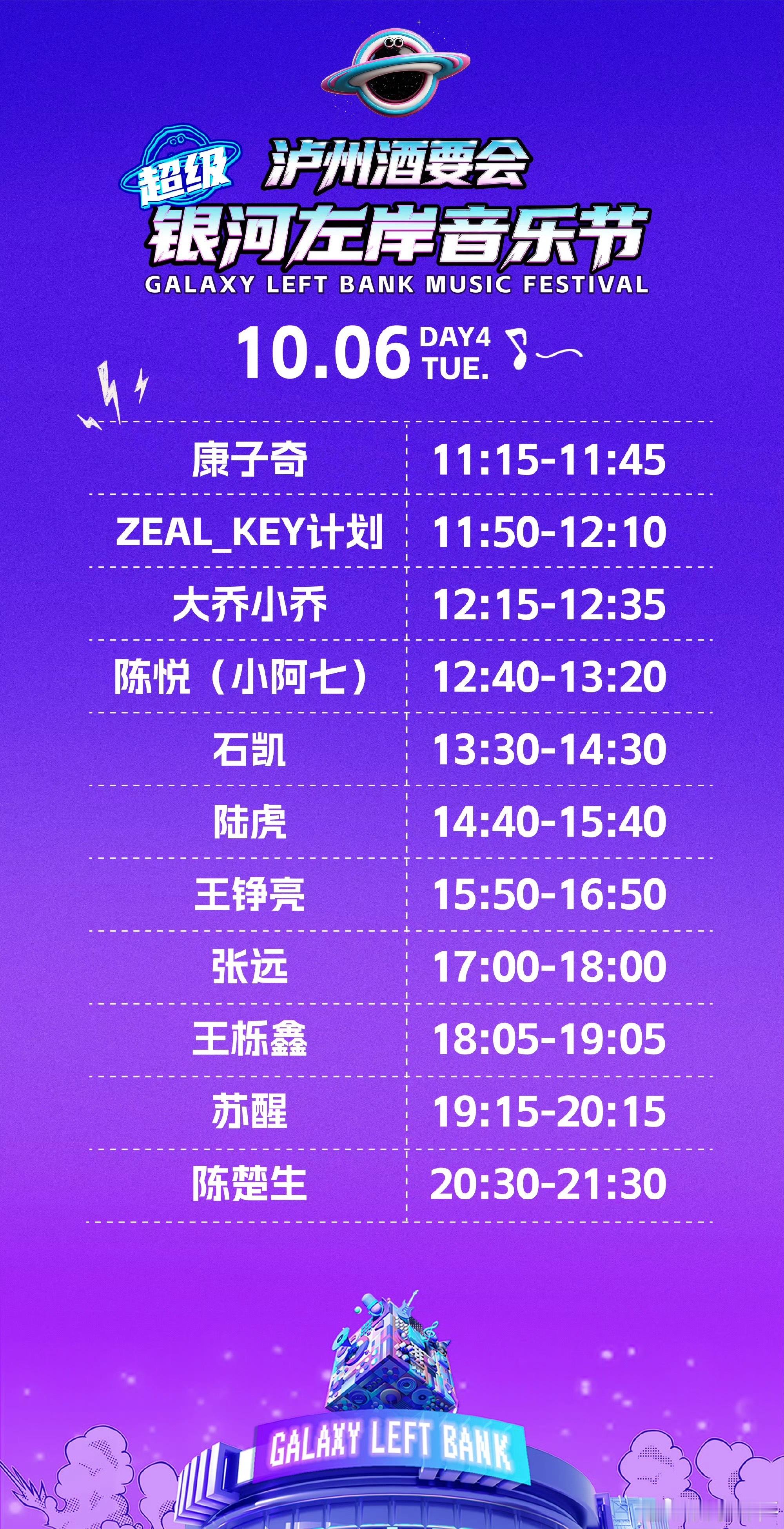 昨晚银河左岸音乐节公布演出时间表，至此歌王2026全年【音乐节全压台压轴】‼️真