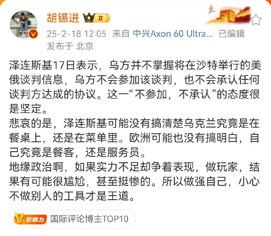 老胡觉得乌克兰就是砧板上的肉，就应该无条件接受美俄和平协议的结果……试想，如果胡