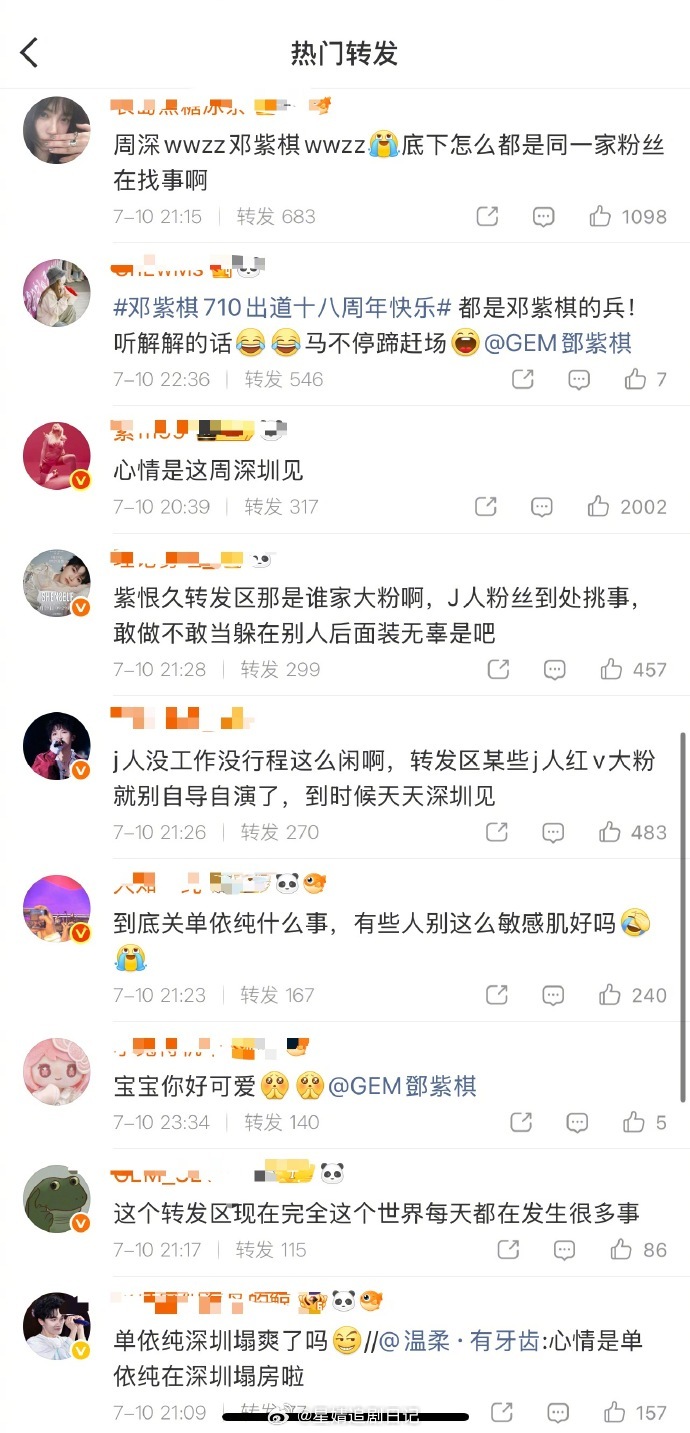 邓紫棋这个转发区啥意思没看明白，单依纯粉丝和周深粉丝咋了？ 