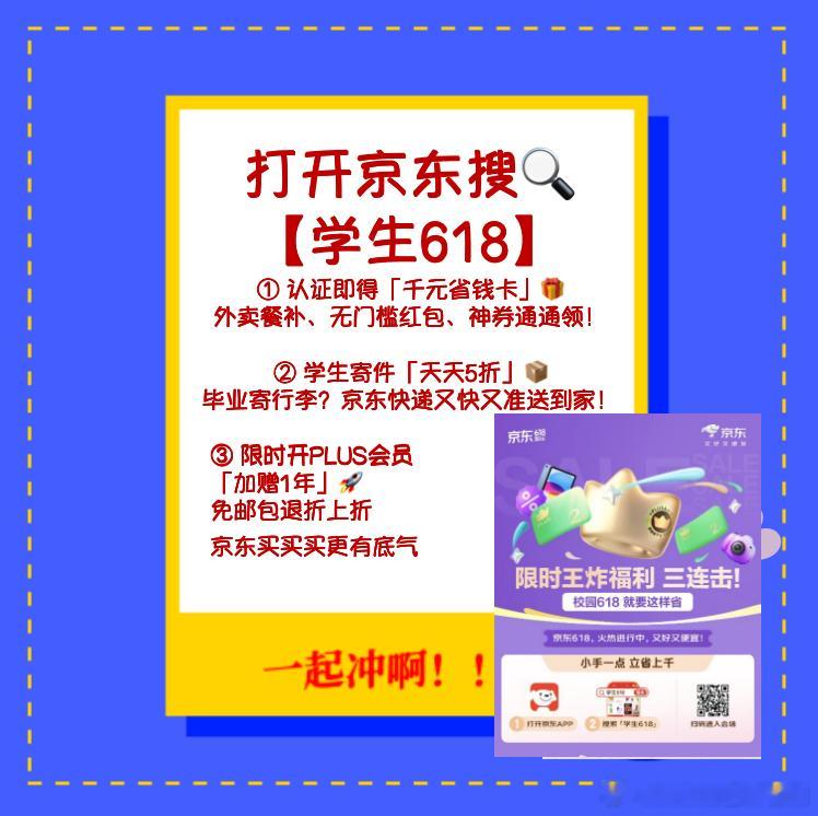 学生省钱上京东校园PLUS会员突然多了一年？原来京东对学生这么好，感觉像中了个小